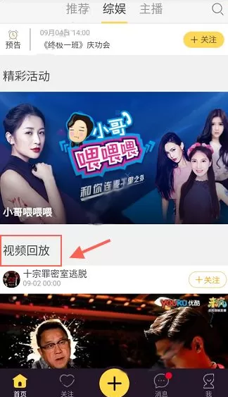 在来疯直播中如何观看回放?来疯直播观看回放的具体操作