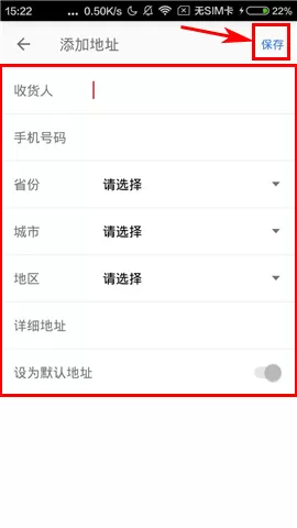 怎么在yes云购中添加收货地址?在yes云购中添加收货地址的方法