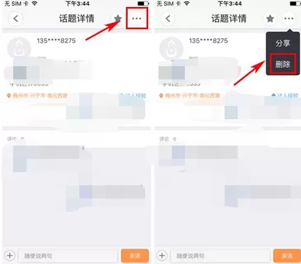 如何在葫芦红包中删除帖子?在葫芦红包中删除帖子的方法