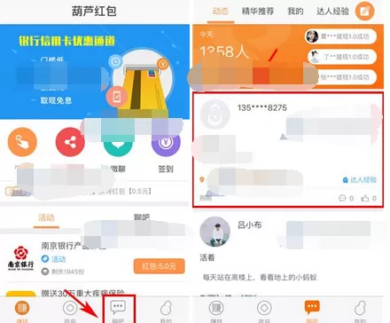 如何在葫芦红包中删除帖子?在葫芦红包中删除帖子的方法