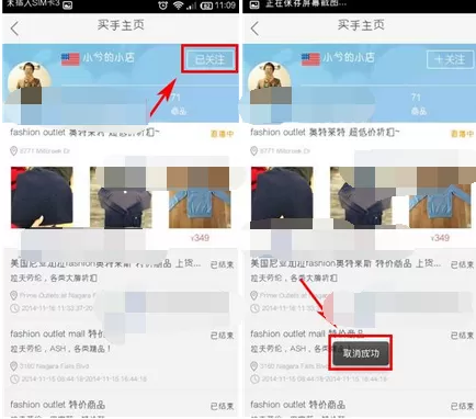 如何在海蜜中取消买手关注?在海蜜中取消买手关注的方法