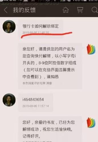 如何在掌阅中解除绑定的银行卡?在掌阅中解除绑定的银行卡的教程