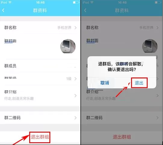 在乐心运动中如何解散群组?乐心运动解散群组的具体操作