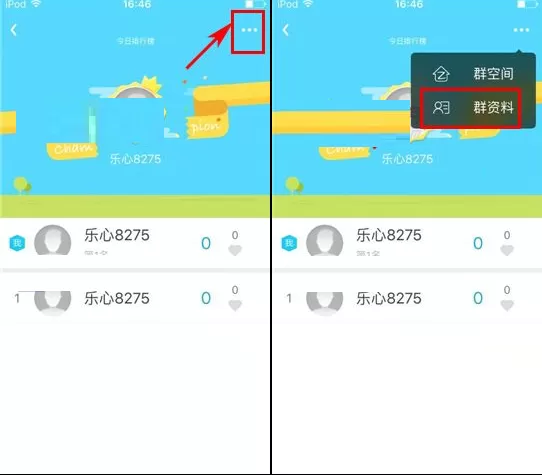 在乐心运动中如何解散群组?乐心运动解散群组的具体操作
