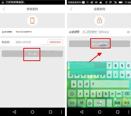 在小麦公社中如何修改密码?小麦公社修改密码的具体操作