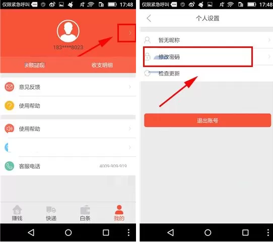 在小麦公社中如何修改密码?小麦公社修改密码的具体操作