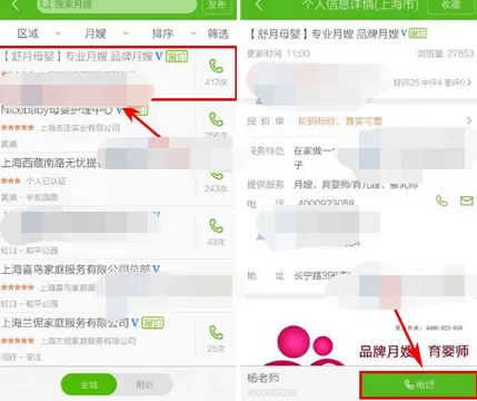 如何在赶集生活中查找月嫂?在赶集生活中查找月嫂的方法
