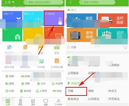 如何在赶集生活中查找月嫂?在赶集生活中查找月嫂的方法