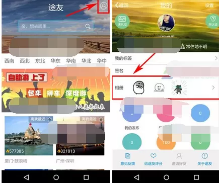 怎么在途友中删除相册照片？在途友中删除相册照片的方法