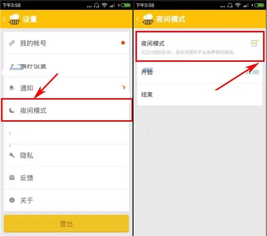 在蜜语中如何开启夜间模式?蜜语开启夜间模式教程