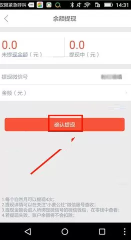 在小麦公社中如何将余额提现?小麦公社余额提现教程