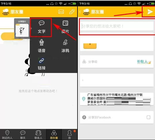 在蜜语中如何发布动态?在蜜语中发布动态的具体操作