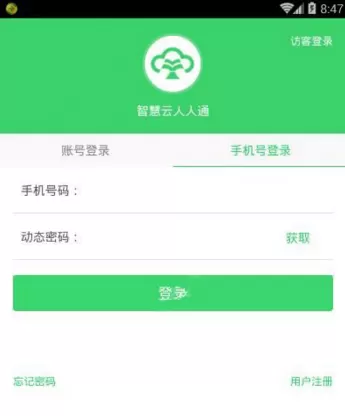 怎么登录智慧云人人通?智慧云人人通的登录方法