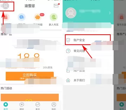如何在滚雪球中设置手势解锁？在滚雪球中设置手势解锁的方法