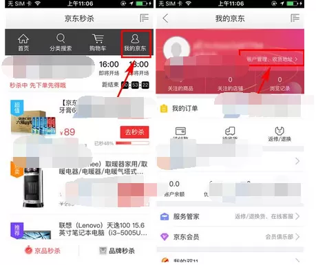 怎么在京东秒杀中添加收货地址?在京东秒杀中添加收货地址的教程
