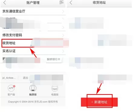 怎么在京东秒杀中添加收货地址?在京东秒杀中添加收货地址的教程