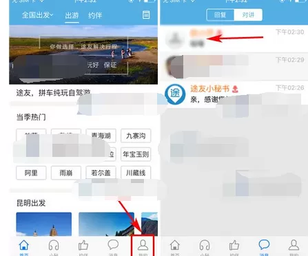 如何在途友中删除对讲消息?在途友中删除对讲消息的方法