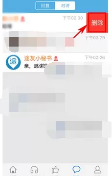 如何在途友中删除对讲消息?在途友中删除对讲消息的方法