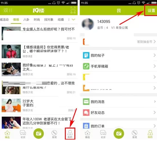 在19楼中如何关闭通知?在19楼中关闭通知的具体操作