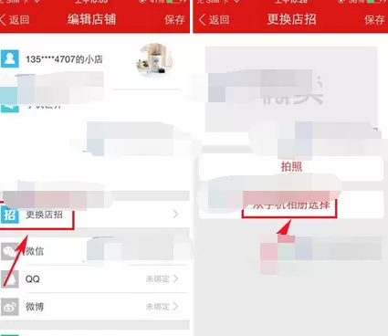如何在微卖中更换店铺背景图?在微卖中更换店铺背景图的方法
