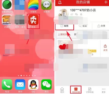 如何在微卖中更换店铺背景图?在微卖中更换店铺背景图的方法