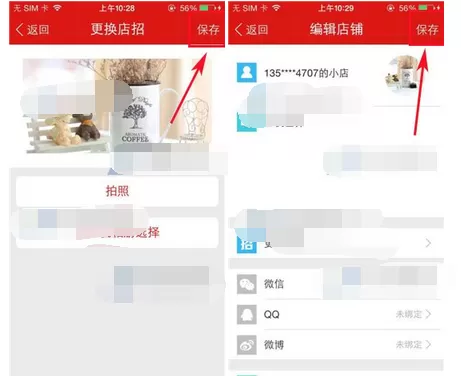 如何在微卖中更换店铺背景图?在微卖中更换店铺背景图的方法