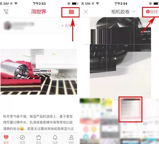在淘世界中如何发布分享？在淘世界中发布分享的具体操作