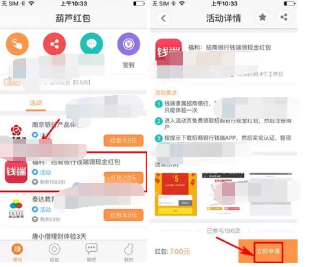 怎么在葫芦红包中申请活动?在葫芦红包中申请活动的教程