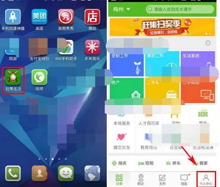 怎么在赶集生活中开通店铺?在赶集生活中开通店铺的方法