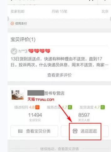 如何在手机淘宝中进入收藏店铺?在手机淘宝中进入收藏店铺的方法