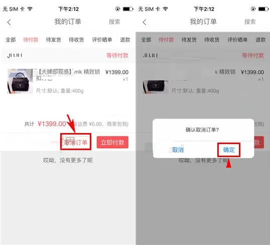 在淘世界中如何取消订单?淘世界取消订单的具体操作