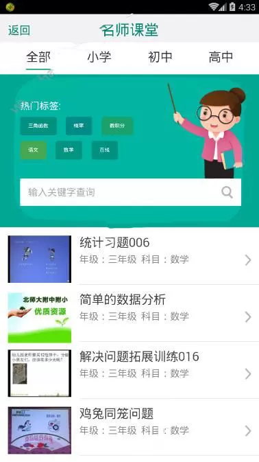 怎么在智慧云人人通中观看课堂视频?在智慧云人人通中观看课堂视频的方法