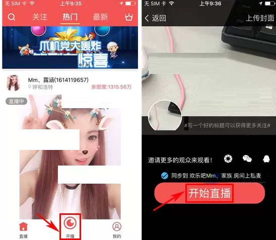 在欢乐直播中如何开启闪光灯?欢乐直播开启闪光灯教程