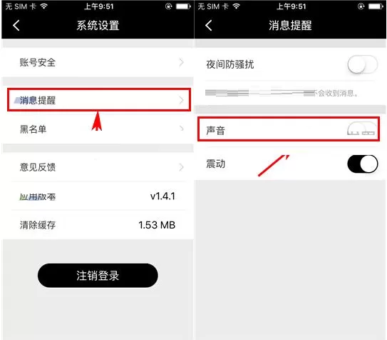 在合拍中如何关闭声音提醒?在合拍中关闭声音提醒教程