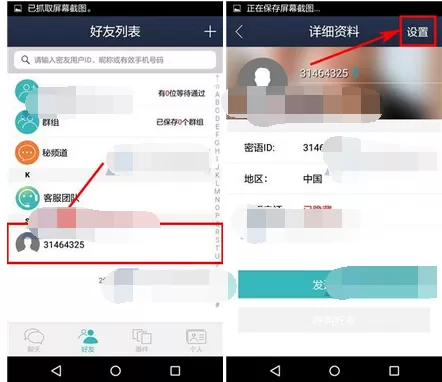 怎么在密语中设置好友备注名?在密语中设置好友备注名的方法