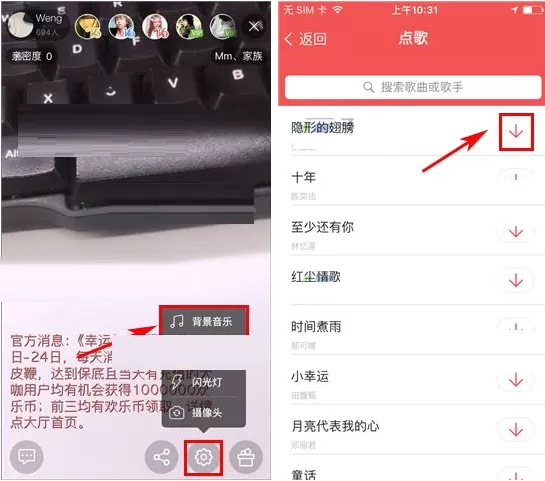 在欢乐直播中如何设置背景音乐?欢乐直播设置背景音乐教程