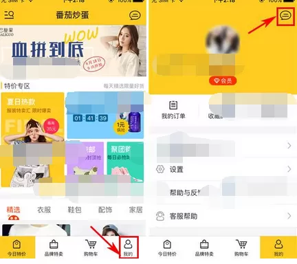怎么在番茄炒蛋中屏蔽好友消息？在番茄炒蛋中屏蔽好友消息的方法