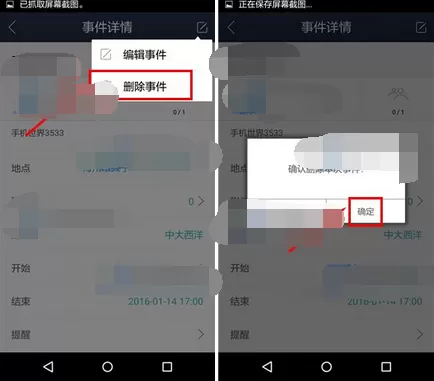 如何在密语中删除事件?在密语中删除事件的图文教程