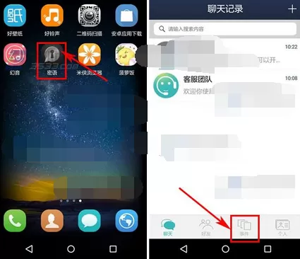 如何在密语中删除事件？在密语中删除事件的图文教程