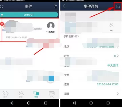 如何在密语中删除事件?在密语中删除事件的图文教程