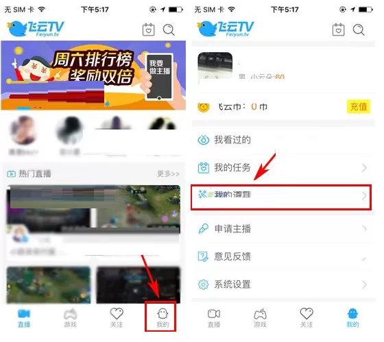 在飞云直播中如何查看道具？飞云直播查看道具的具体操作