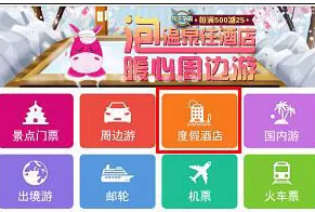 在驴妈妈旅游中如何提前预订酒店？