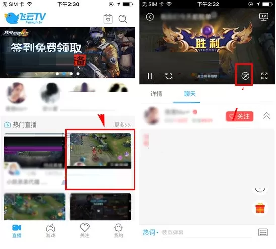 在飞云直播中如何关闭弹幕？在飞云直播中关闭弹幕的具体操作