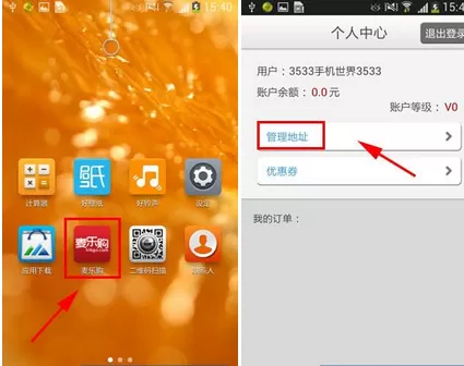 怎么在麦乐购中添加收货人地址？在麦乐购中添加收货人地址的方法