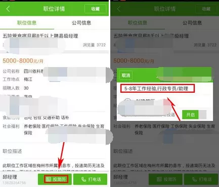 怎么在赶集生活中投递简历?在赶集生活中投递简历的方法
