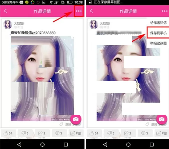 在X秀中如何保存好友作品?在X秀中保存好友作品教程