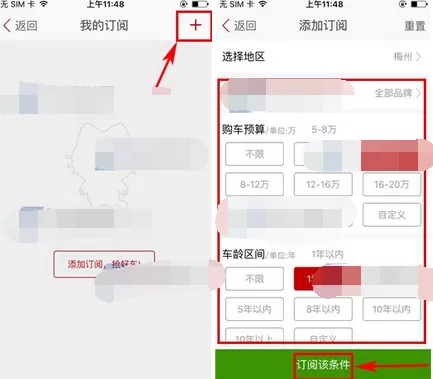 如何在车猫二手车中添加订阅?在车猫二手车中添加订阅的方法