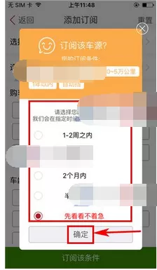 如何在车猫二手车中添加订阅?在车猫二手车中添加订阅的方法