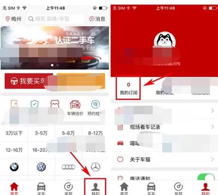 如何在车猫二手车中添加订阅?在车猫二手车中添加订阅的方法