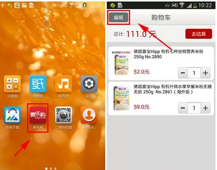 怎么在麦乐购中删除购物车商品？在麦乐购中删除购物车商品的教程
